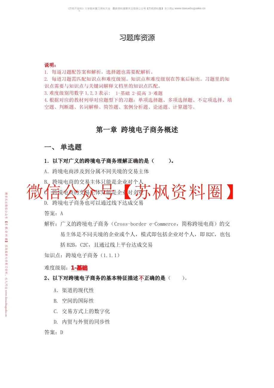 跨境电商理论与务实